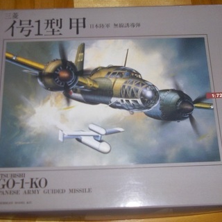 LS（エルエス）　重爆撃機　飛竜　　イ号１型甲　　激レア　希少品