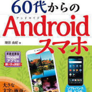 スマホの使い方、教えます。無料。の画像