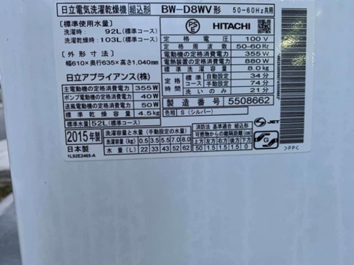 ??日立電気洗濯乾燥機  2015