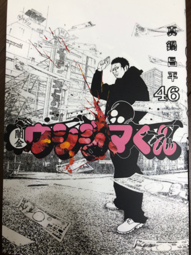 闇金ウシジマくん　全巻セット