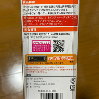 通信・充電ケーブル（AU)の画像