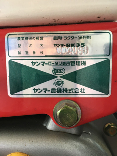 ヤンマーロータリーカルチ　RK35 中古