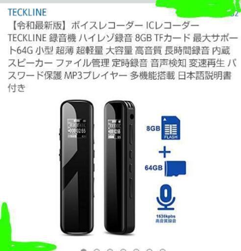 ボイスレコーダー