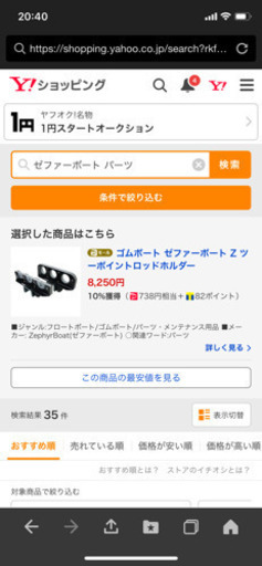 ゼファーボート275