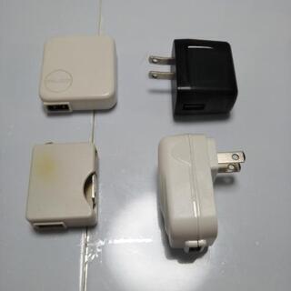 ACアダプタ（USBポート）4点セット