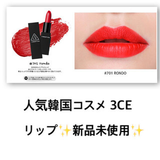 【新品未使用】3CE リップの画像