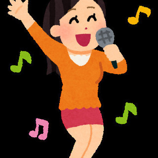 女子限定！カラオケ会しませんか🙋‍♀️