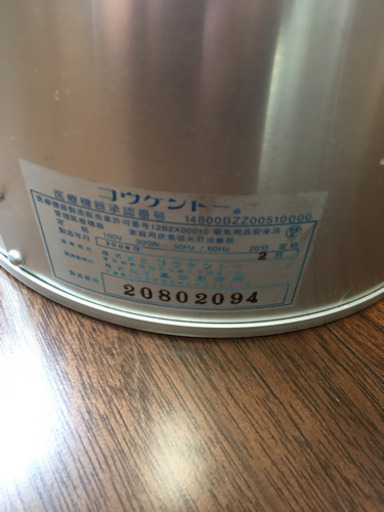 コウケントー2号器　平成20年製