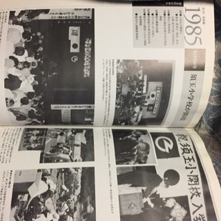 須玉町閉町記念誌の画像