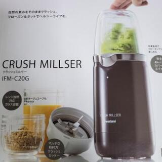 クラッシュミルサー　iwatani