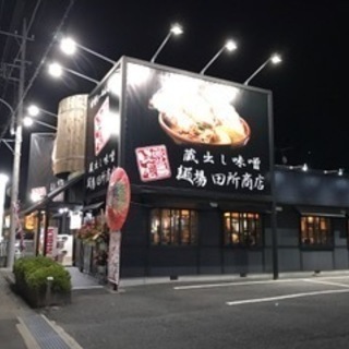 事業拡大につき増員募集★大人気！味噌ラーメン専門店『麺場田所商店』 岩槻店！！の画像