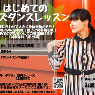 【⭐️はじめてのキッズダンスレッスン⭐️】