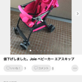 Joie ベビーカー エアスキップ