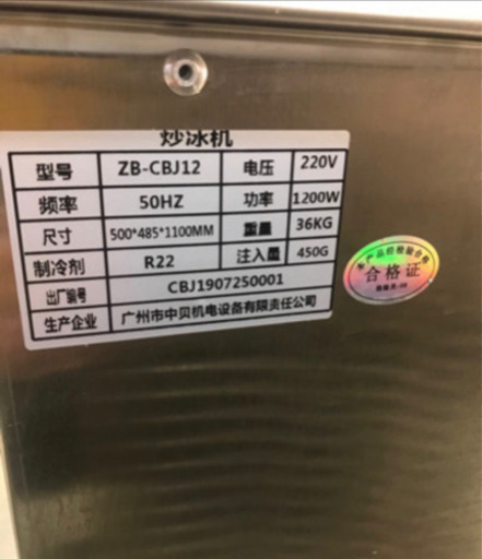 ロールアイスマシン　2台
