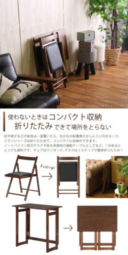 折り畳み　デスク　チェア