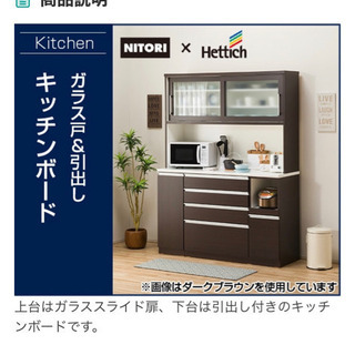 決定しました　ありがとうございました。　ニトリ　食器棚