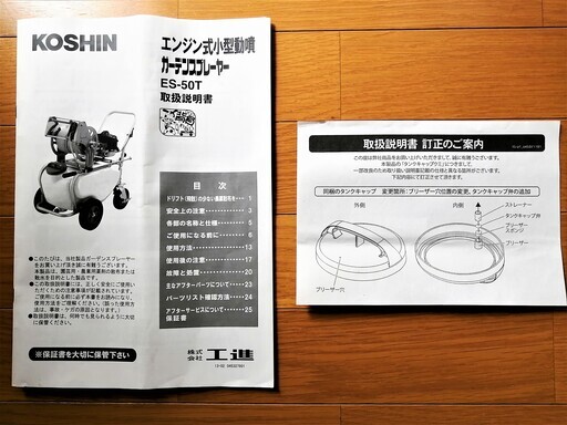 売買決定しました!　噴霧器50L（工進）