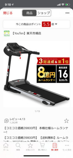 ルームランナー