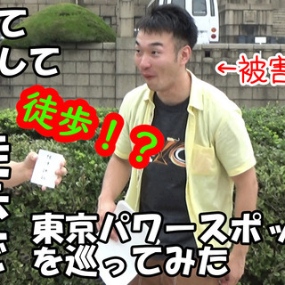 一緒にYouTube動画撮りにロケに行きませんか？ - 豊島区