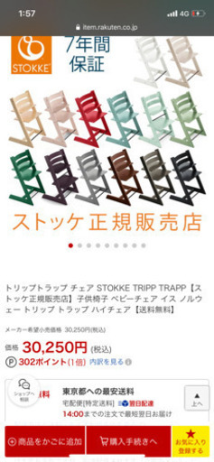 最終値引き　ストッケ