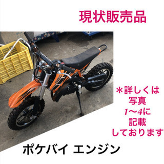 ポケバイ エンジン オレンジ色 現状販売品