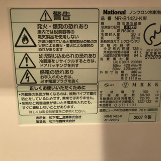 ※引き渡し予定確定　National 冷蔵庫の画像