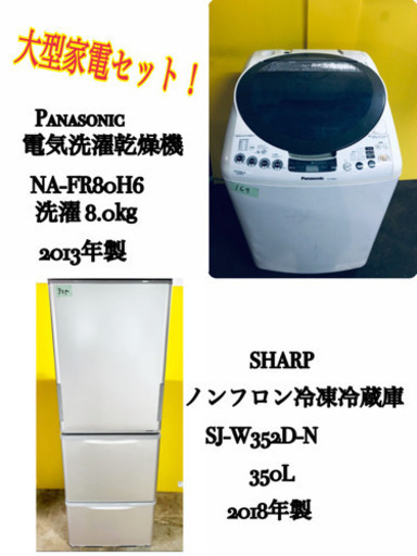 ♬送料設置無料♬高年式！大型洗濯機/冷蔵庫✨当店オリジナルプライス★