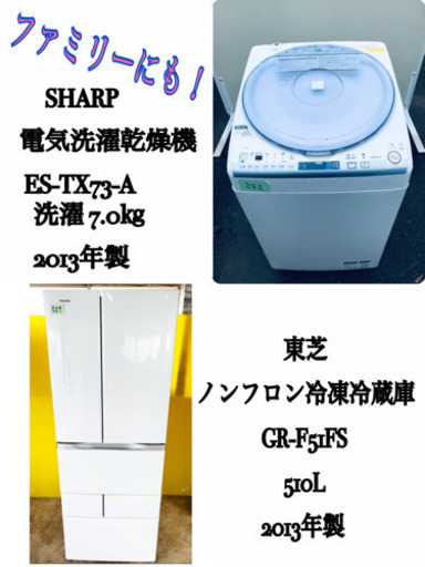 ★送料設置無料★大型家電セット！！洗濯機/冷蔵庫♪♪