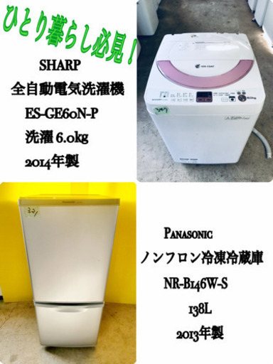 ★今週のベスト家電★冷蔵庫/洗濯機✨一人暮らし応援♬