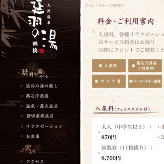 延羽の湯♨️入浴券の画像