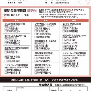 【静岡県委託】介護サポーター育成事業　参加者募集！！の画像