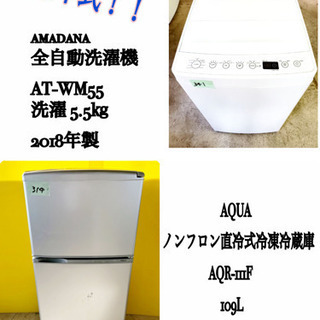 ♪♪高年式♪♪家電2点セット！！冷蔵庫/洗濯機✨✨