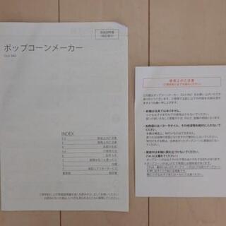 ポップコーンメーカー ベイスターズの画像