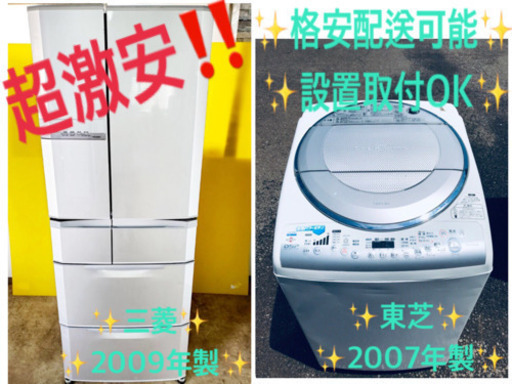 ★送料設置無料★大型サイズ！！洗濯機/冷蔵庫！！