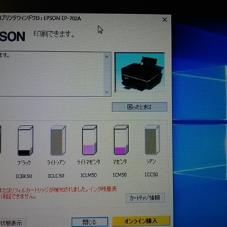 【受け渡し予定者確定】プリンター　複合機　EP-702A　お値引きOKの画像