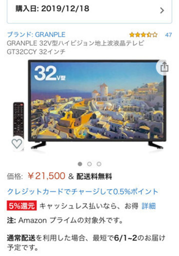 【急募】3か月前使用のテレビ＋外付けHDDが5千円！32型GRANPLE