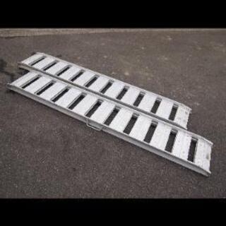 アルミブリッジ貸します