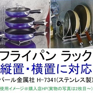 フライパンラック3段（ステンレス製）「パール金属 キッチンストレ...