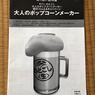 ポップコーンメーカー　非売品の画像