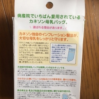[値下げ！]カネソン　母乳バッグの画像