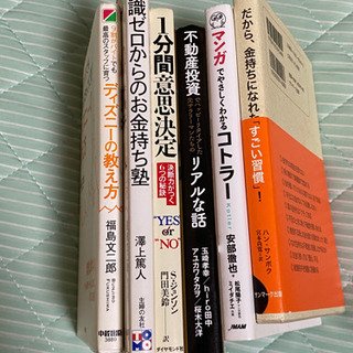 "ビジネス書籍"ディズニー、アユカワタカオ、ゼロからお金持ちになる方法