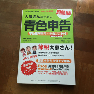 青色申告の本