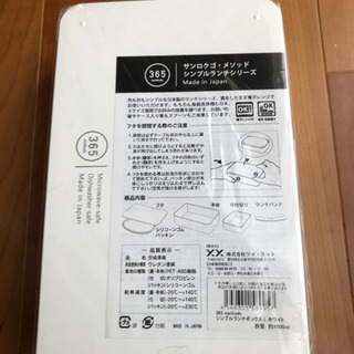 値下げ【新品】365 シンプルランチボックス　2個の画像