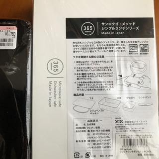 値下げ【新品】365 シンプルランチボックス　2個の画像