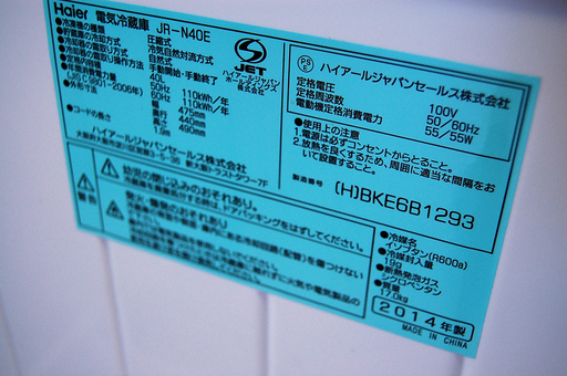 冷蔵庫 1ドア 40リットル 2014年製 ハイアール JR-N40E グレー ワンドア 動作確認済み ☆ PayPay(ペイペイ)決