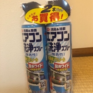 エアコン 洗浄スプレー 二本