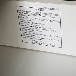 -----取引中-------　　　【自社配送は札幌市内限定】ニトリ デスクスペース120DBR　パソコンデスク 学習机 ダークブラウン系の画像