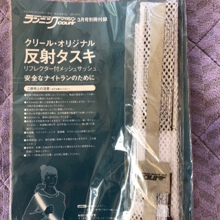 ランニングポーチ&反射タスキの画像
