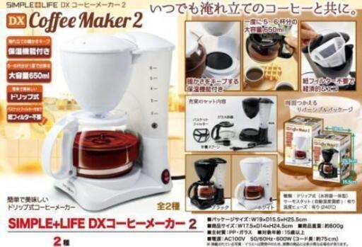 【お話中】コーヒーメーカー