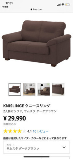 IKEA ソファ